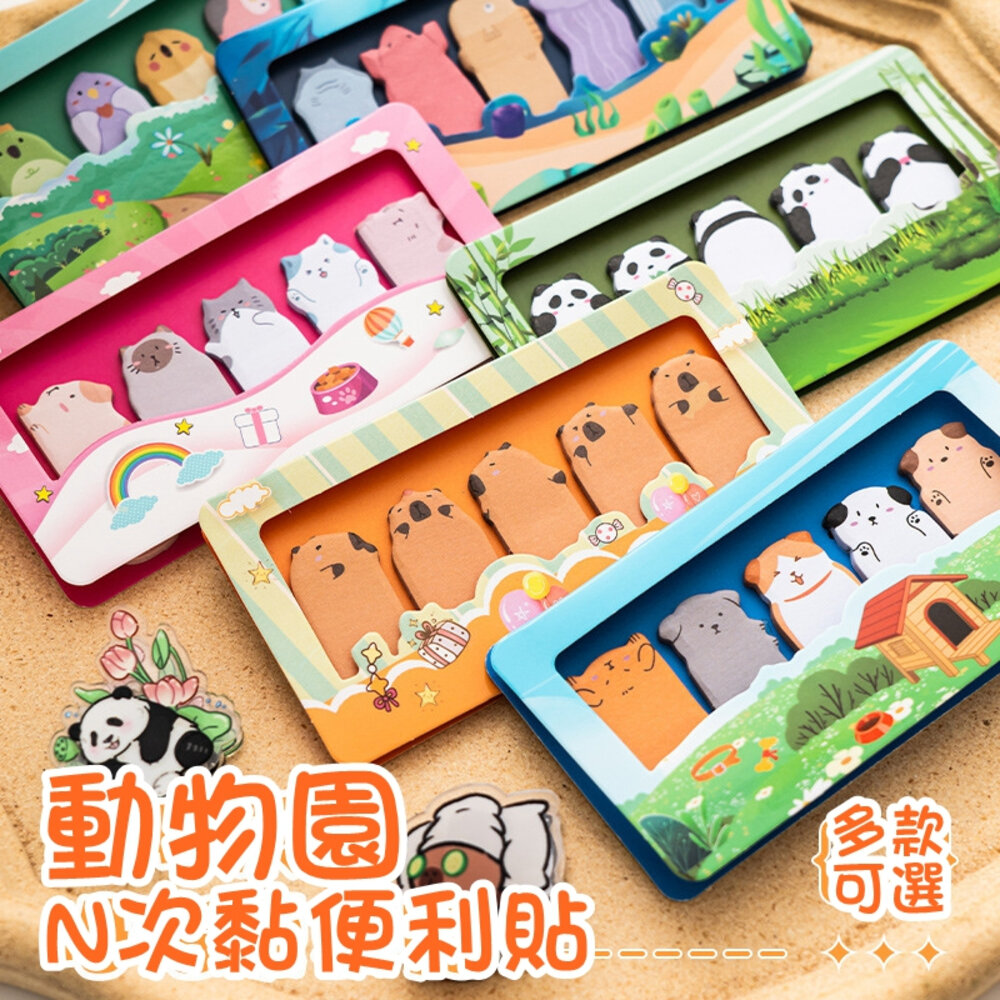 29916950078-N次貼 好攜帶 記事貼 水豚 貓咪 鸚鵡 辦公小物 重複黏貼 便利貼 便簽 小狗 便條紙 備忘錄 貼紙 重點貼 筆記