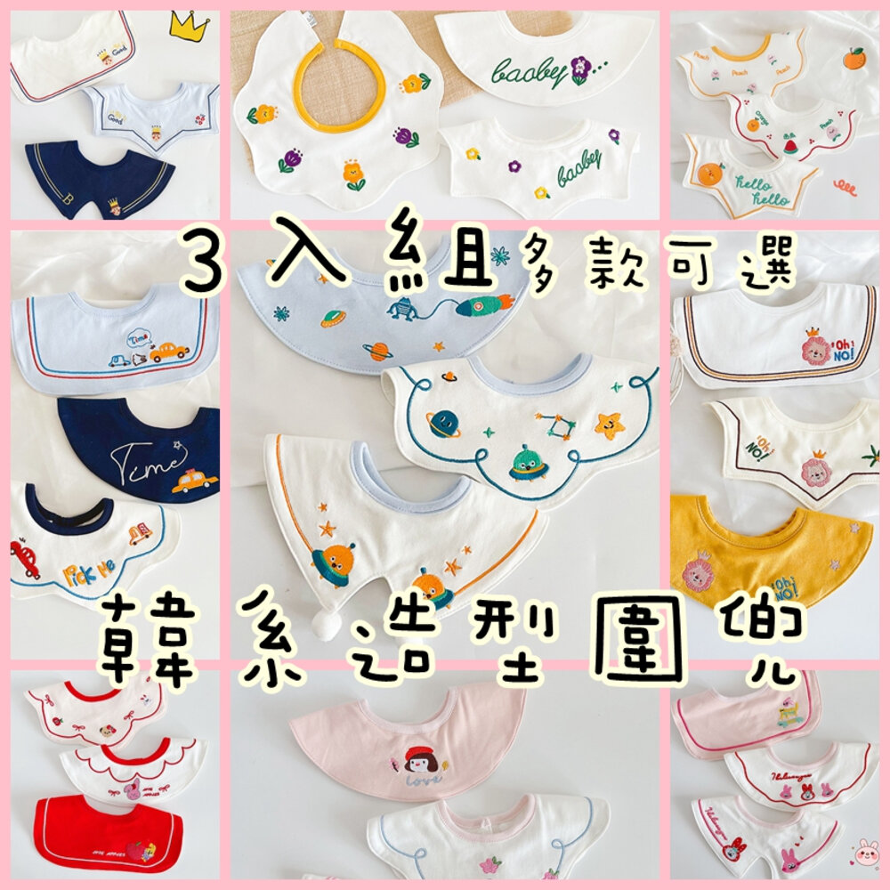 29968142476-刺繡 純棉圍兜 圍兜 韓系圍兜 寶寶圍兜 嬰兒圍兜 圍兜兜 水洗口水巾 口水巾 寶寶口水巾 純棉 造型圍兜 領結圍兜