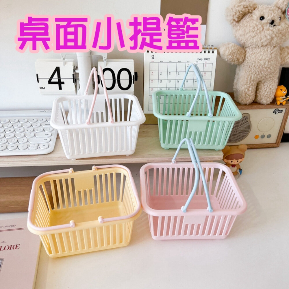 40163875210-桌面提籃 馬卡龍撞色小提籃 小提籃 迷你手提籃 小物收納 儲物籃 可疊收納籃 日式收納籃 居家置物籃 迷你提籃