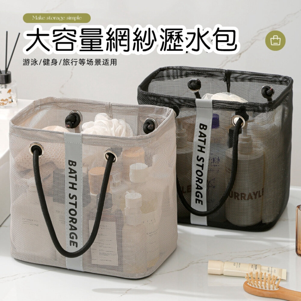  可折疊 網紗 收納籃 置物籃 收納盒 廚房收納 浴室收納 收納 簍空沐浴籃 沐浴籃 置物籃 宿舍收納 洗澡瀝水籃 洗澡籃