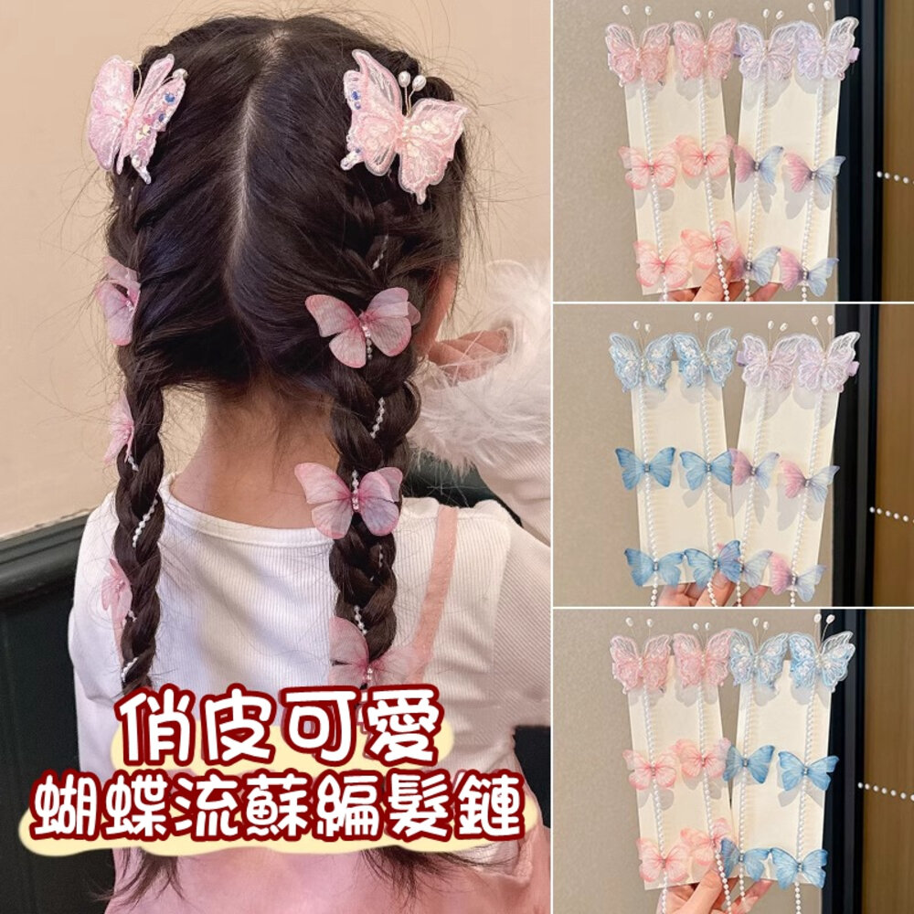 40304194924-蝴蝶 緞帶 小公主髮飾 兒童蝴蝶結 髮飾 髮式 蝴蝶 蝴蝶結 緞帶髮飾 公主髮夾 兒童公主 緞帶 編髮蝴蝶結 髮飾