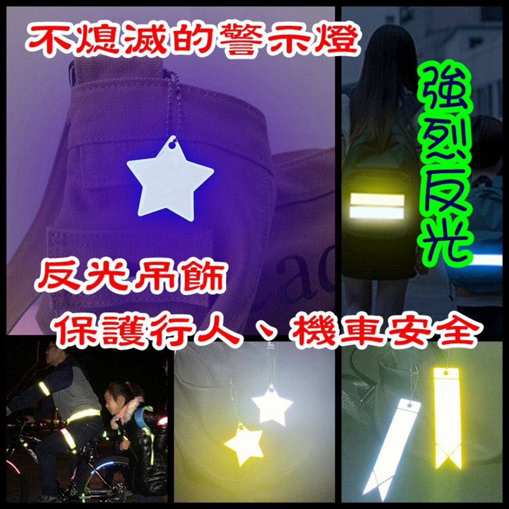 40408699608-台灣現貨 安全警示PVC反光條飄帶 長條PVC反光條 防水反光 吊飾 反光掛件 安全警示 騎車 登山配件 露營 鑰匙圈