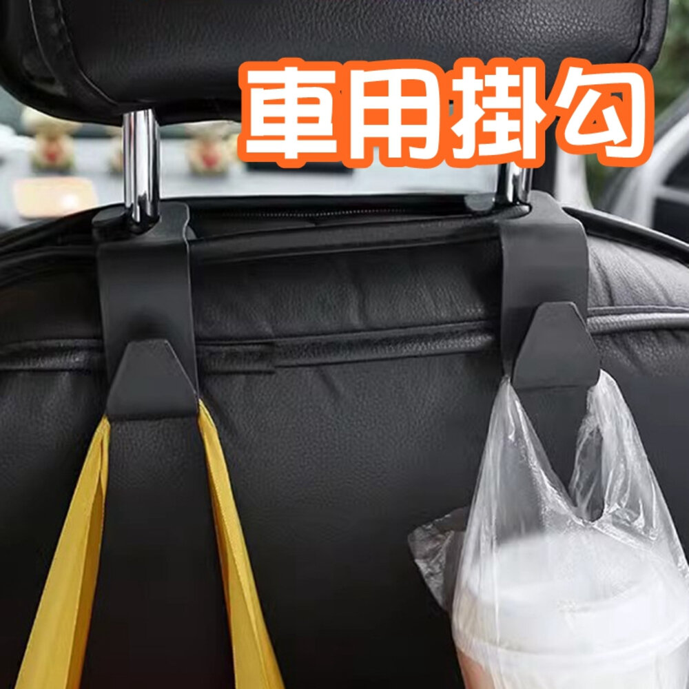 40451096859-車用掛鉤 椅背掛勾 汽車掛鉤 車用掛勾 掛鉤 掛勾 車用 掛勾 汽車 汽車掛勾 車子掛鉤 車掛鉤 車上掛鉤 椅背掛鉤