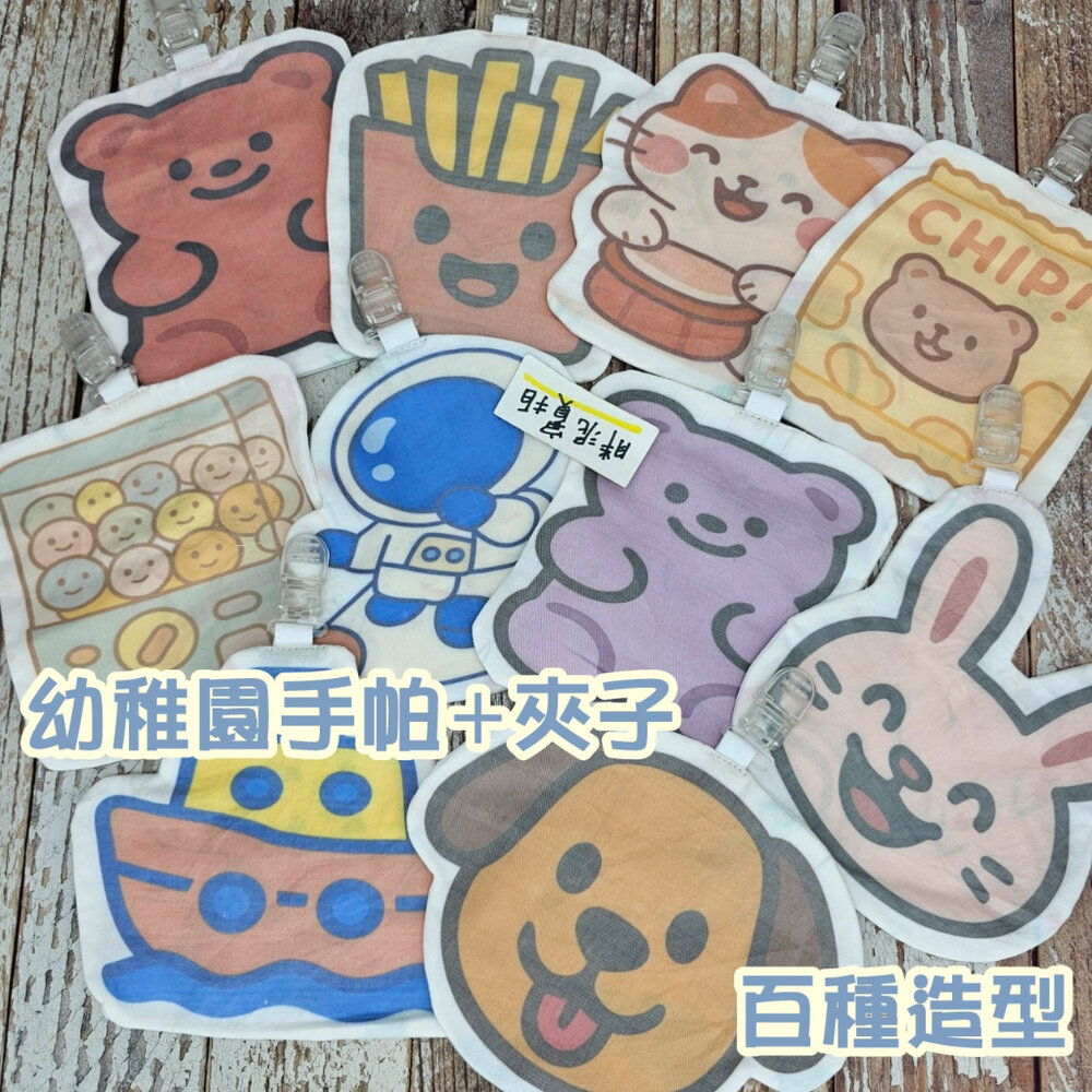 40611969268-附夾手帕 手帕夾 隨身 幼兒園手帕 夾式手帕 幼稚園 手帕巾 兒童小手帕 擦手巾 手帕 汗巾 口水巾 手帕防掉夾 純棉
