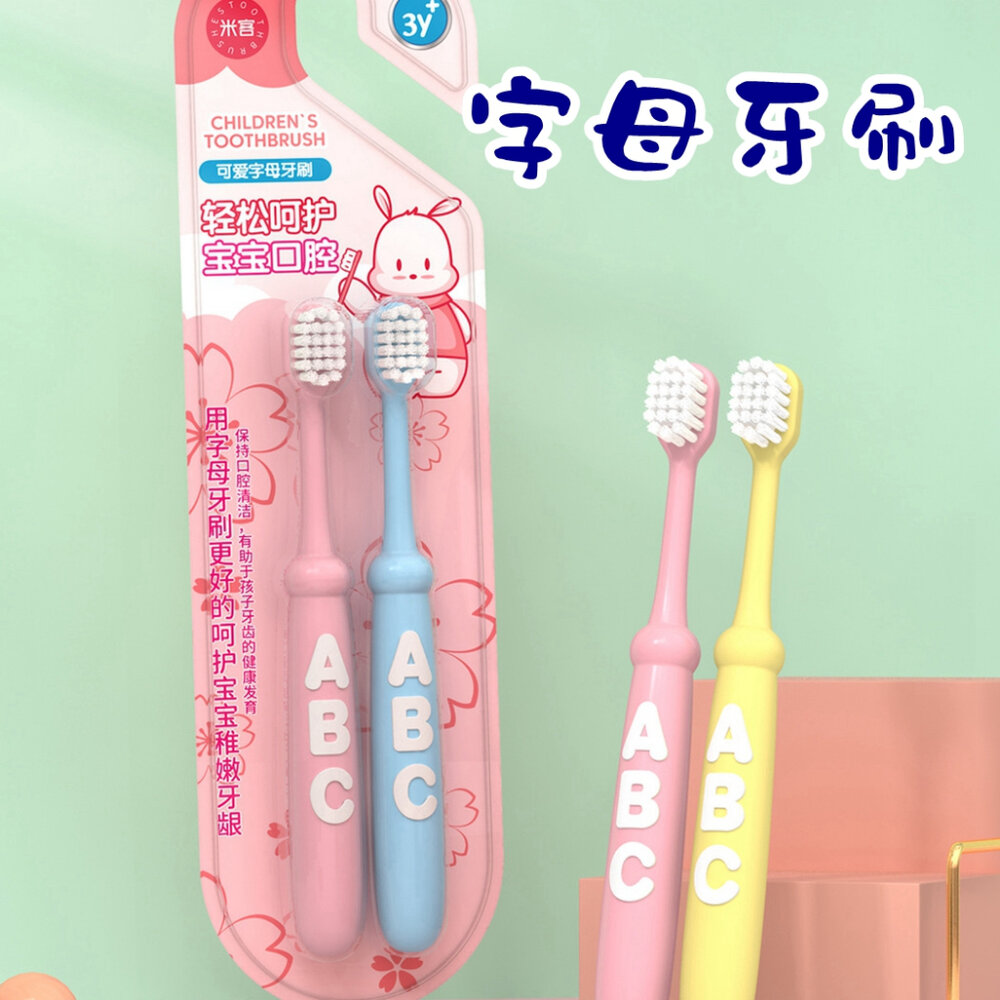  牙刷 2入組 兒童牙刷 牙刷 字母牙刷 英文牙刷 兒童牙刷 牙刷 嬰兒牙刷 幼兒牙刷 寶寶牙刷 軟毛牙刷