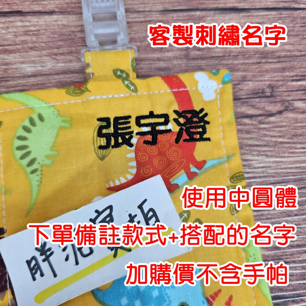 41354756823-刺繡服務 附夾手帕 手帕 刺繡名字 電繡服務 客製化 布料刺繡 電繡 刺繡 繡學號 客製名字 布料名字貼