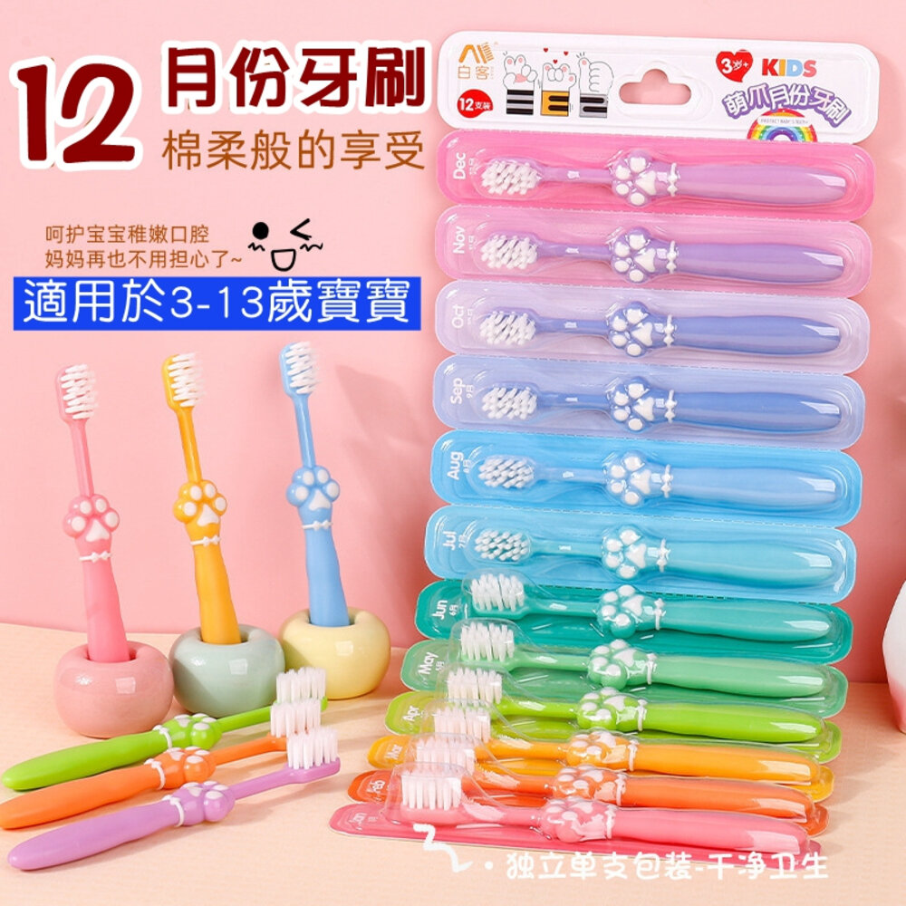  月份牙刷 兒童牙刷 韓國磨菇兒童牙刷 韓國12月份蘑菇牙刷 寶寶牙刷 幼兒牙刷 小朋友牙刷 幼稚園牙刷 牙刷