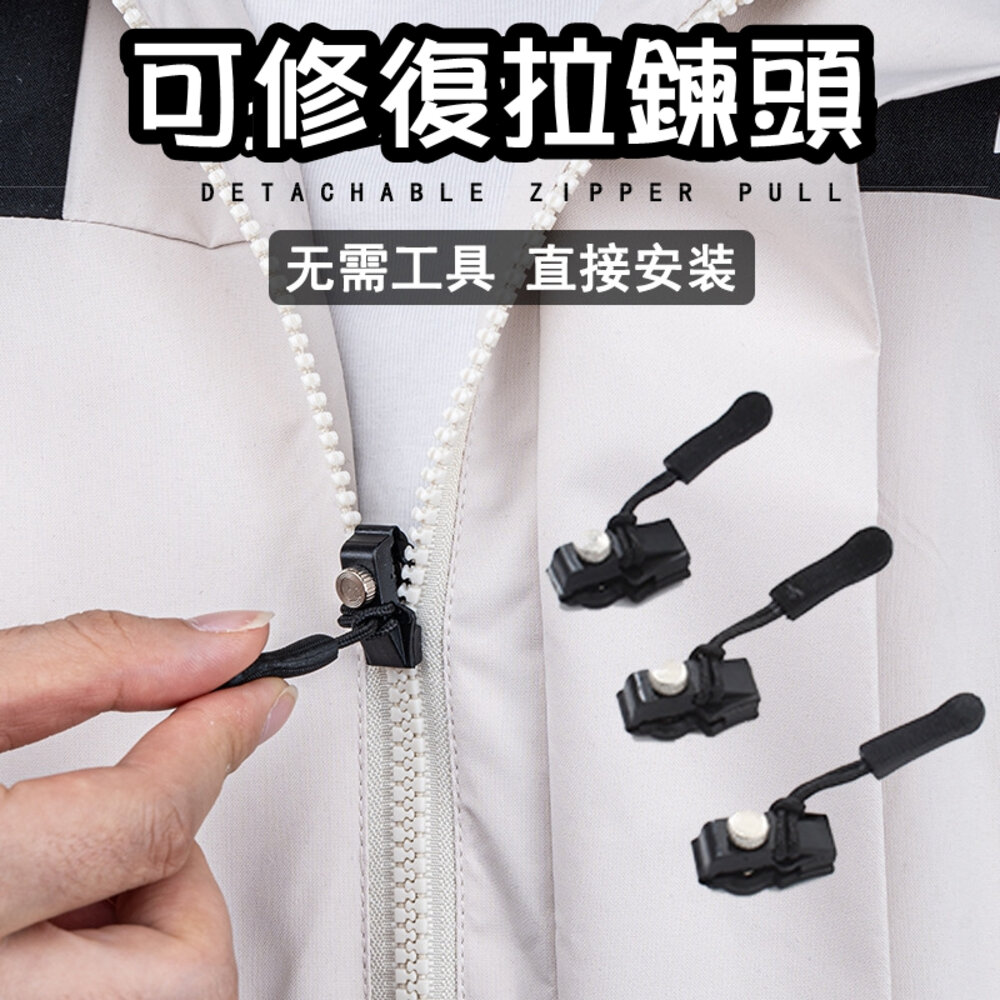 42150731310-萬能拉鍊 拉鍊頭 拉鍊頭替換 萬用拉鍊頭 拉鏈修復 拉鍊扣 拉鏈修復器 拉鍊扣環 皮夾拉鍊頭 萬能拉鍊頭 金屬拉鍊頭