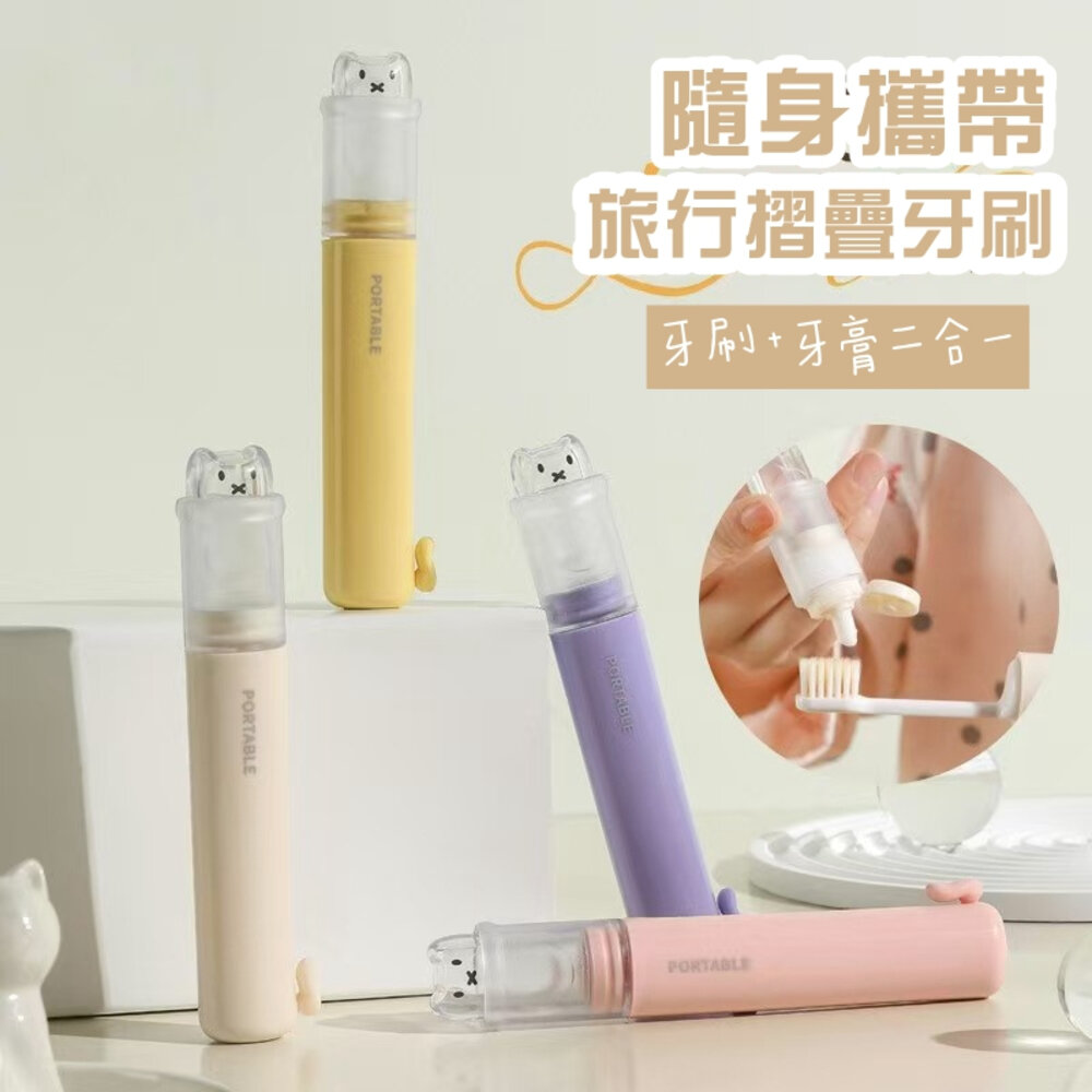 42756341658-貓咪 一體式牙刷 旅行牙刷 便攜牙刷 摺疊牙刷 潔牙套裝 旅行牙刷組 外出牙刷組 隨身牙刷 牙刷 摺疊一體牙刷 學校牙刷