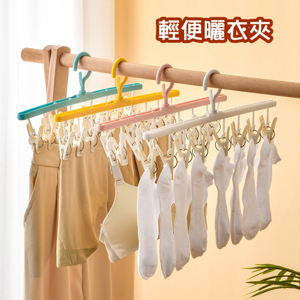 43050833349-一字型 輕便曬衣架 曬衣夾 立體曬衣架 塑膠 曬衣架 晾衣架 晾衣夾 曬夾 防風 衣架 曬襪架 方形曬衣架 曬襪子