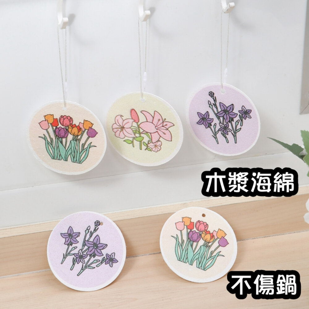 43150736449-花朵圓形木槳海綿 壓縮海綿 洗碗海綿 壓縮木槳綿 不沾鍋海綿 菜瓜布 海綿 海綿木漿棉 洗碗布 造型洗碗 海綿擦