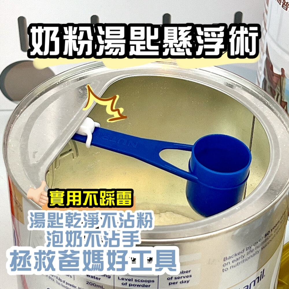 44055968125-神器 磁力奶粉 奶粉不沾手勺套 奶粉盒 勺子 奶粉湯匙 湯匙 奶粉勺子 奶粉套 磁力套 不沾手奶粉匙 奶粉勺固定器 磁力