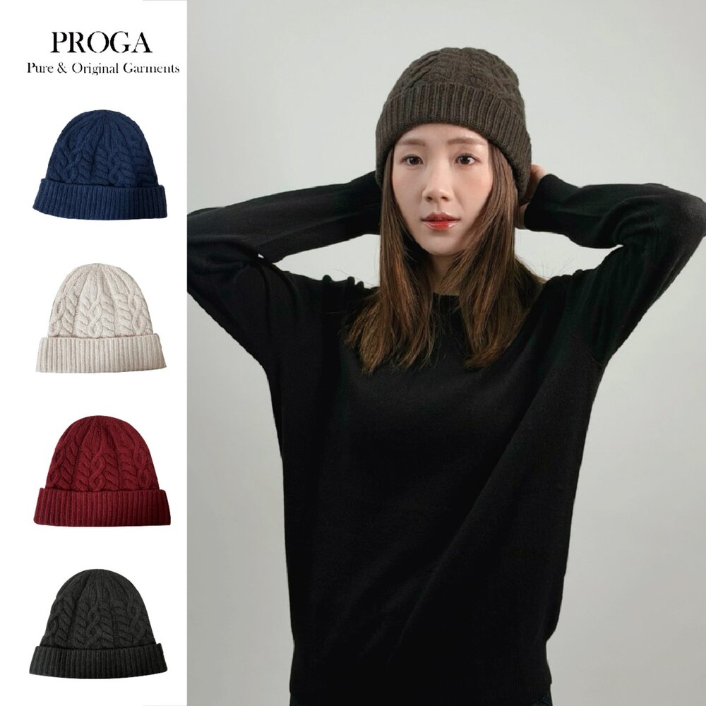 PG001-PG001 100%純美麗諾羊毛 麻花羅紋針織毛帽 厚暖款(4色) 透氣保暖 柔軟親膚