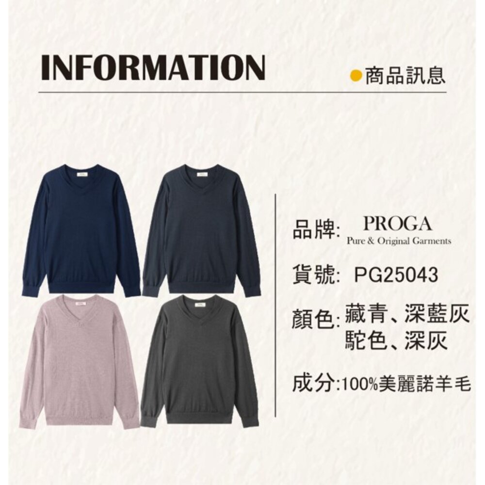 PG25043 100%純美麗諾羊毛 V領針織長袖日系毛衣男 16針細柔款(4色)透氣保暖 抗菌防臭-圖片-7