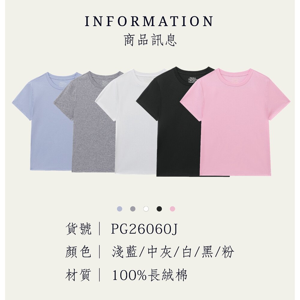 PG26060J 100%液氨絲光長絨棉 80支150g圓領短袖T恤女(5色現貨) 經典正肩素T 絲滑親膚 4.5級抗起-圖片-7