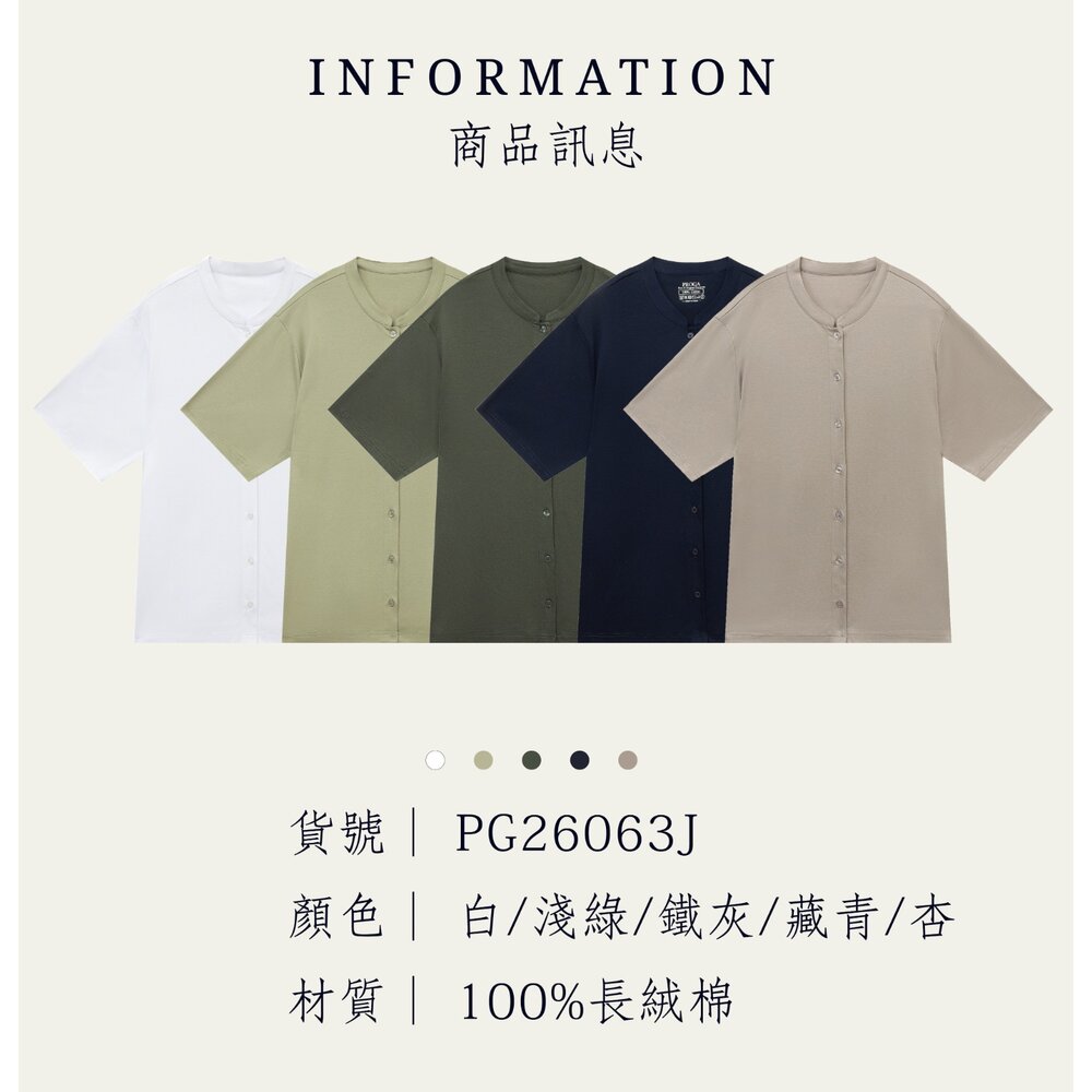 PG26063J 100%液氨絲光長絨棉 50支200g小立圓領開襟短袖襯衫男上衣 現貨(5色)4.5級抗起球 休閒外搭-圖片-7