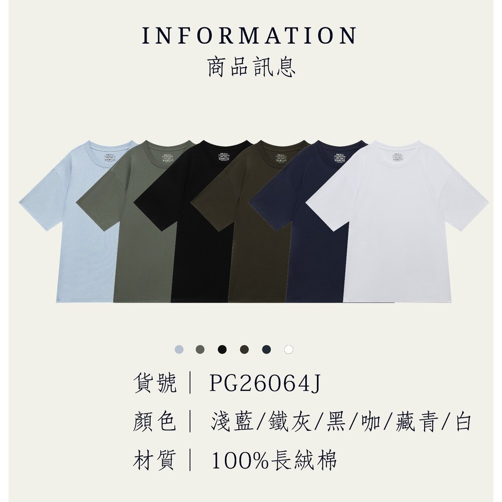 PG26064J 100%液氨絲光長絨棉 50支200g圓領短袖T恤男上衣 現貨(6色) 4.5級抗起球 挺拔防透-圖片-7