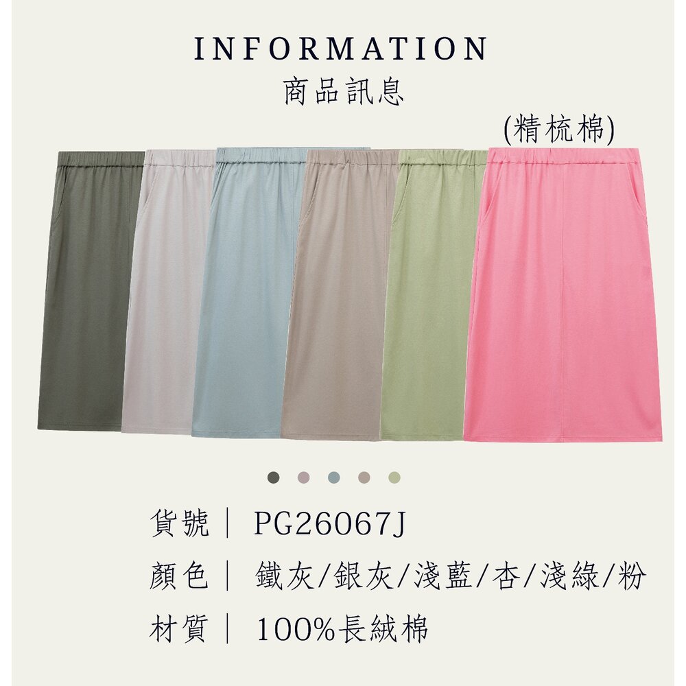 PG26067J 100%液氨絲光長絨棉 鬆緊腰開衩長裙女裙 現貨(6色) 壓線顯瘦 4.5級抗起球 垂墜半身裙-圖片-7