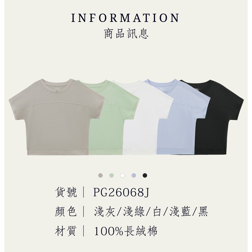 純棉 100%液氨絲光長絨棉 80支150g日系落肩短袖T恤女 現貨(5色)寬鬆遮肉 下擺收腰 顯瘦上衣PG26068J-圖片-7