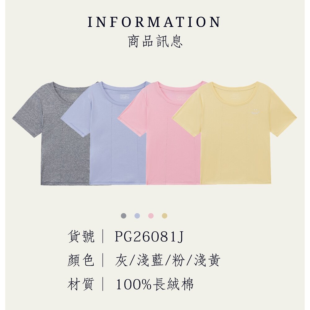 PG26081J 100%液氨絲光長絨棉 80支150g大圓領短袖T恤女 現貨(4色) 微笑刺繡 壓線修身 大尺T-圖片-7