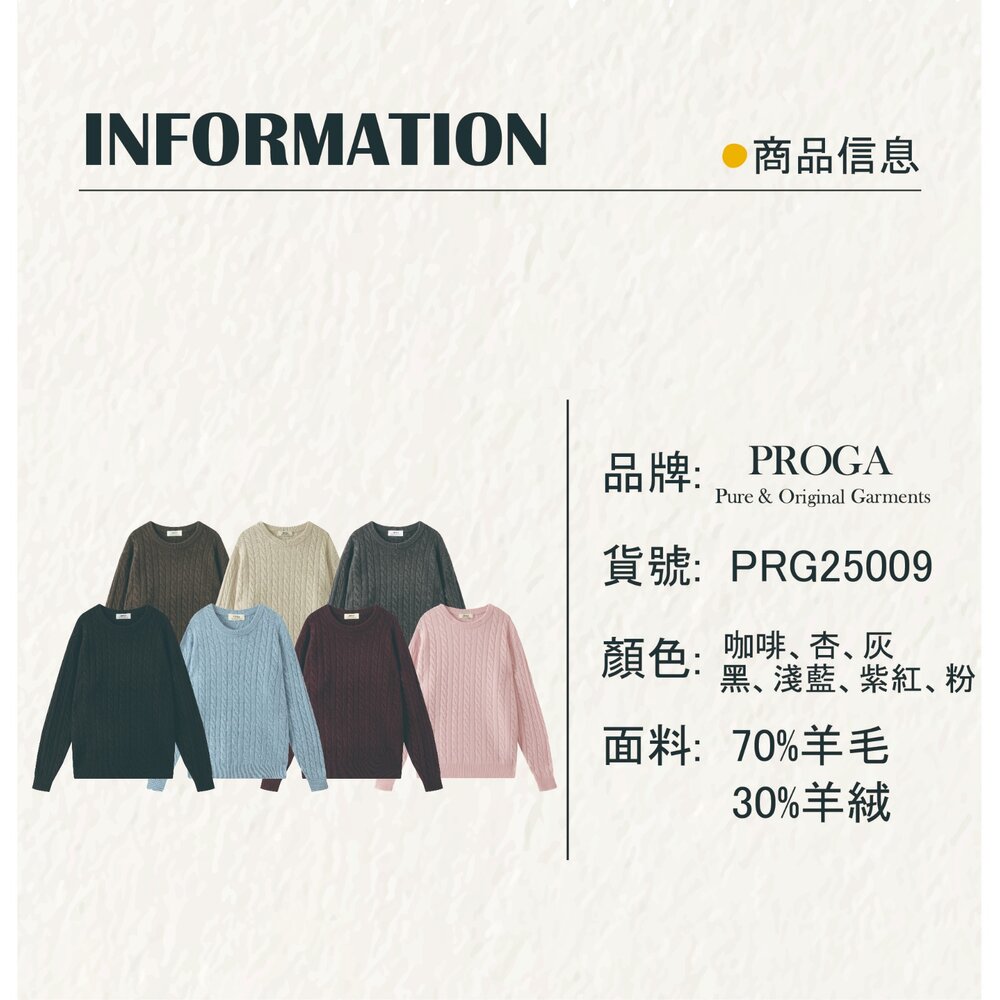 PRG25009 Cashmere羊絨美麗諾羊毛混紡 高質感圓領麻花針織長袖日系毛衣男 厚暖款(7色)透氣保暖 柔軟親膚-圖片-6