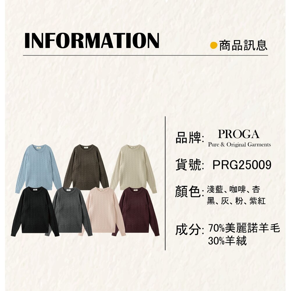 PRG25009 Cashmere羊絨美麗諾羊毛混紡 高質感圓領麻花針織長袖日系毛衣男 厚暖款(7色)透氣保暖 柔軟親膚-圖片-6