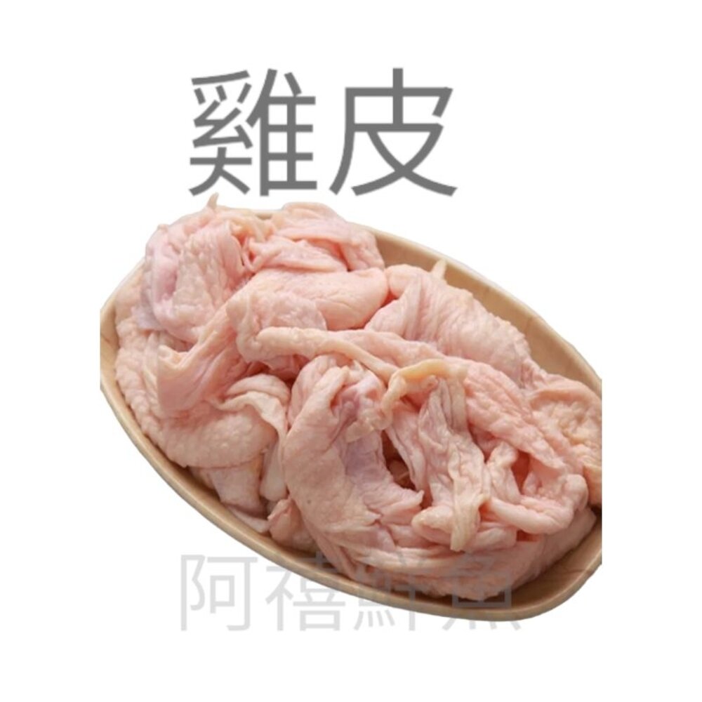 雞皮 封面照片