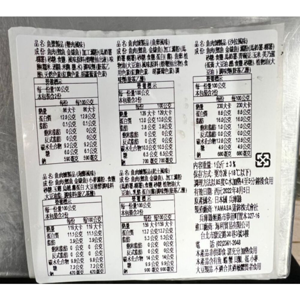 日本火鍋料 YAMASA 火鍋料 一公斤/450g/200G-圖片-1