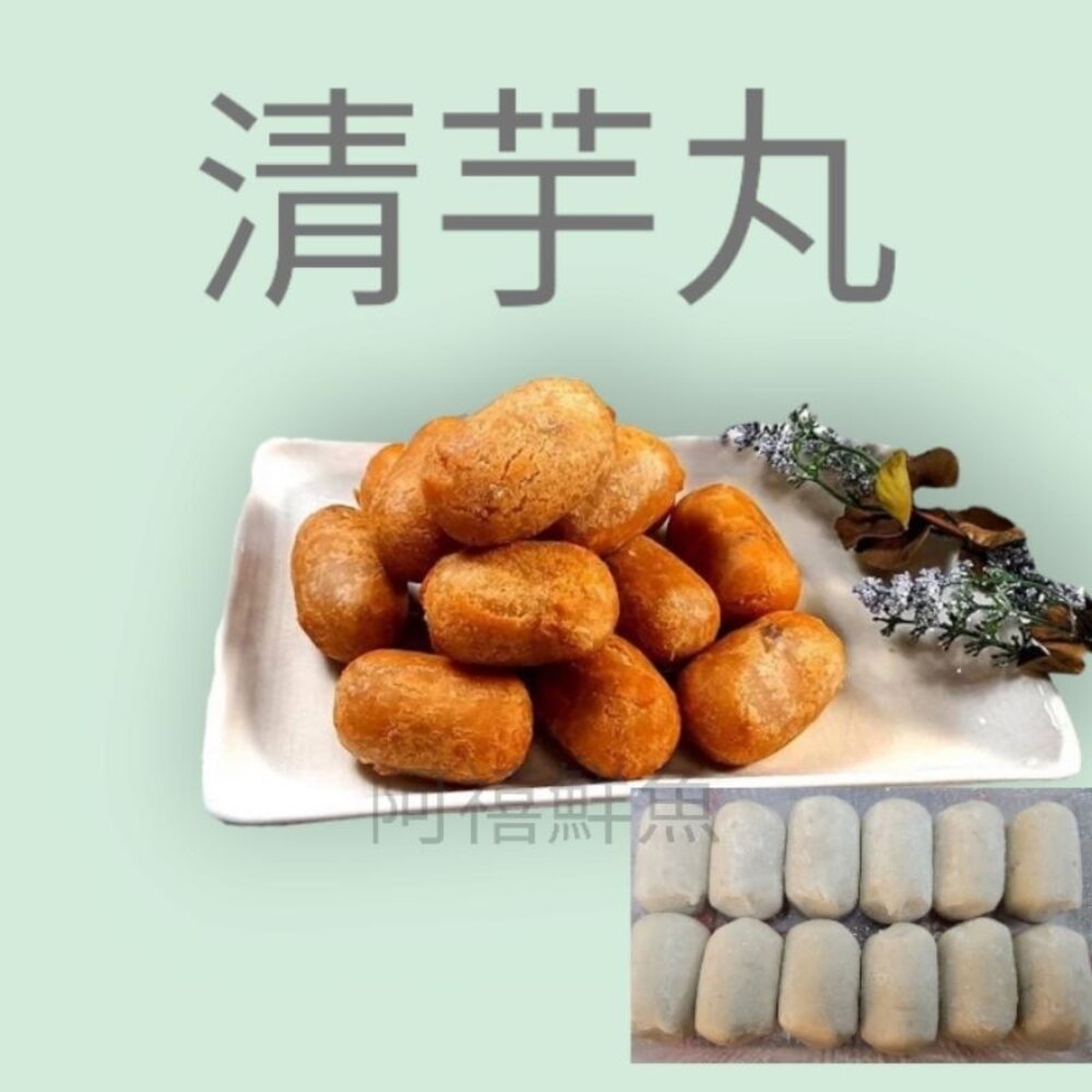 清芋丸 12入 封面照片