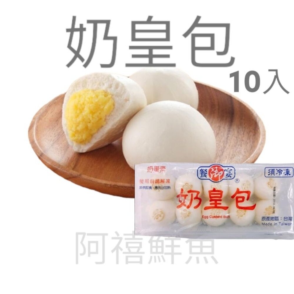 奶皇包 港式 點心 包子 甜點 封面照片