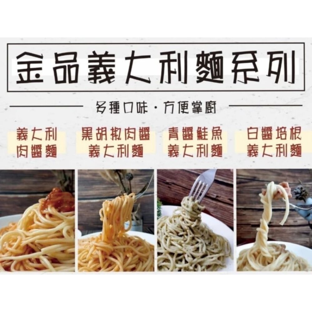 11806763915-金品 義大利麵 肉醬麵 白醬 青醬 玉米濃湯