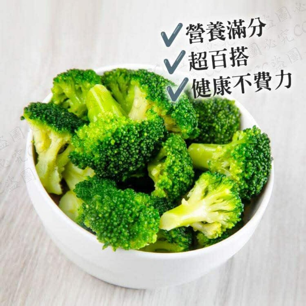 13053713129-熟冷凍  青花菜 綠花菜 綠花椰菜 花椰菜  冷凍蔬菜  蔬菜