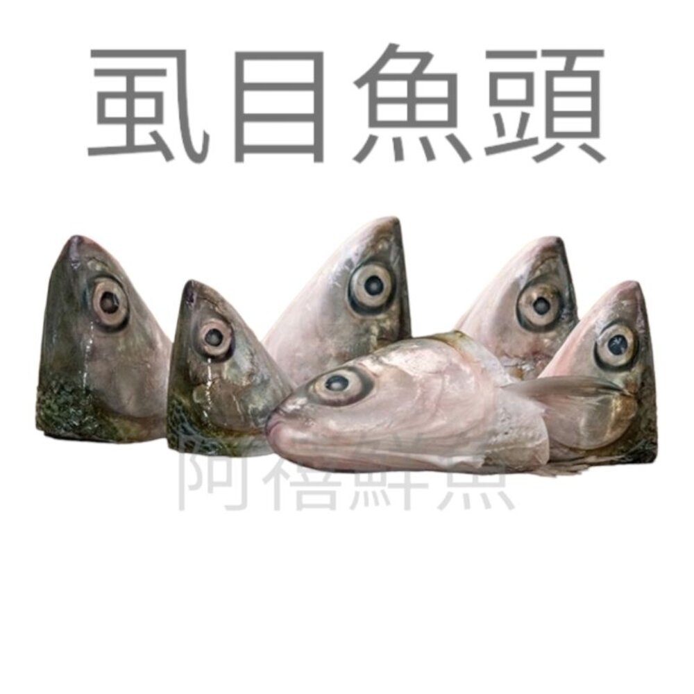 13125220180-虱目魚 魚頭