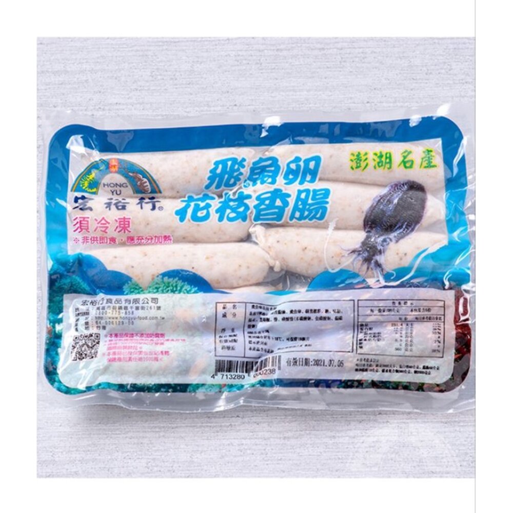 宏裕行 飛魚卵花枝香腸 澎湖 香腸 300g-圖片-3