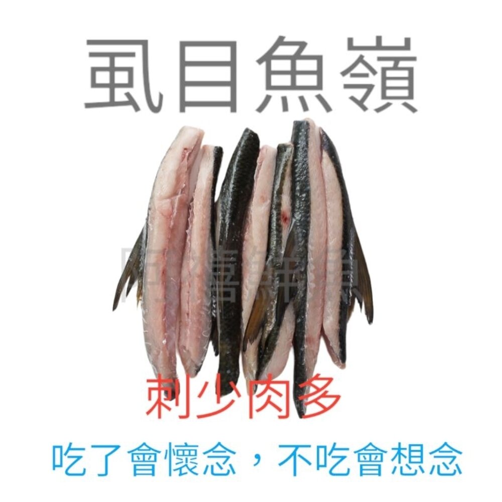 13409217423-虱目魚  魚嶺  絕對顛覆您想像中的好吃