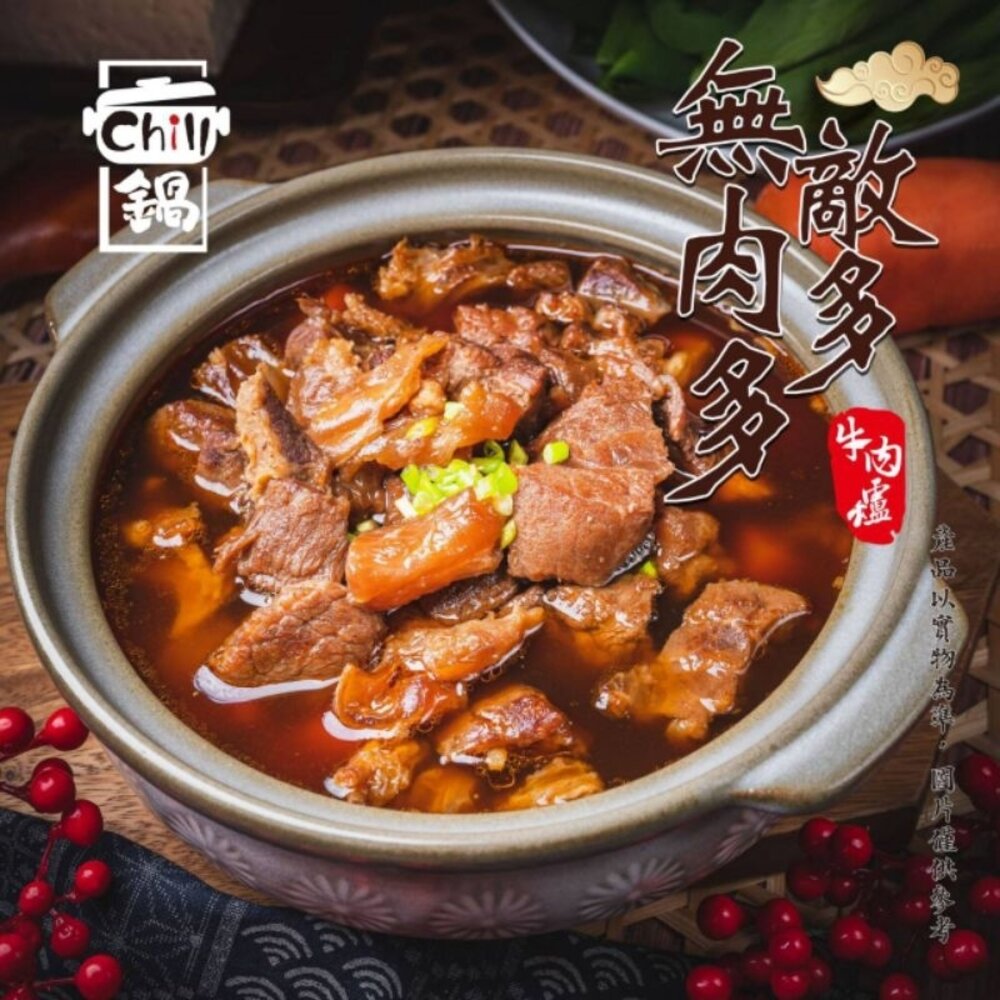 13464604704-肉多多 牛肉爐  牛肉燴飯  牛肉麵  肉超多cp值超高 鍋物