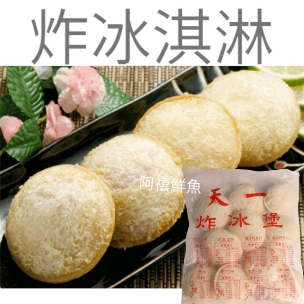 炸冰淇淋吐司冰淇淋炸冰冰堡