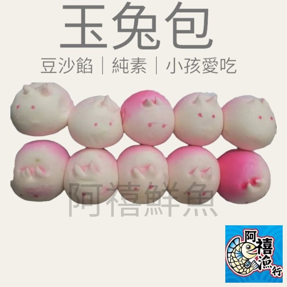 13637691755-玉兔包 雪兔包 紅豆沙餡  10入  點心  年菜 包子