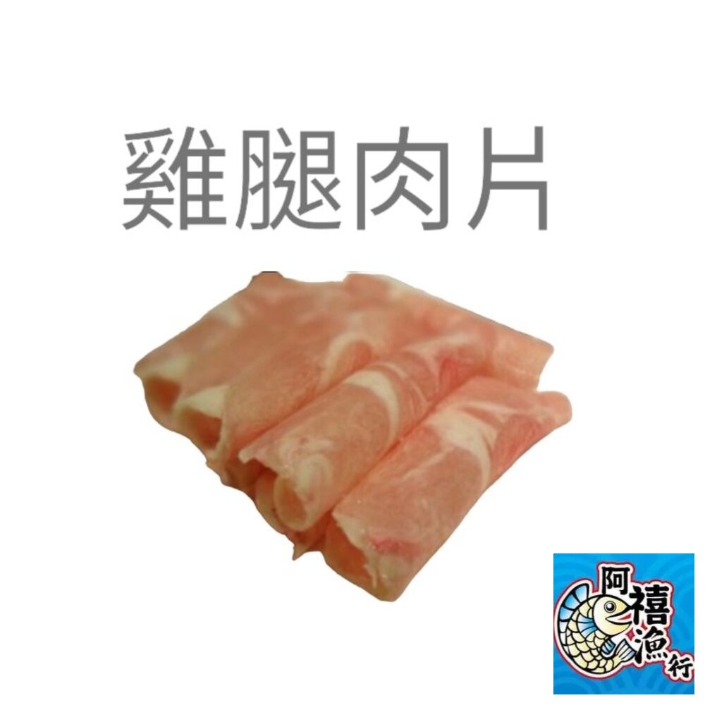 14035808669-雞腿肉片 雞腿 3公斤 1公斤  雞肉片 業務包 肉片 燒烤 火鍋片