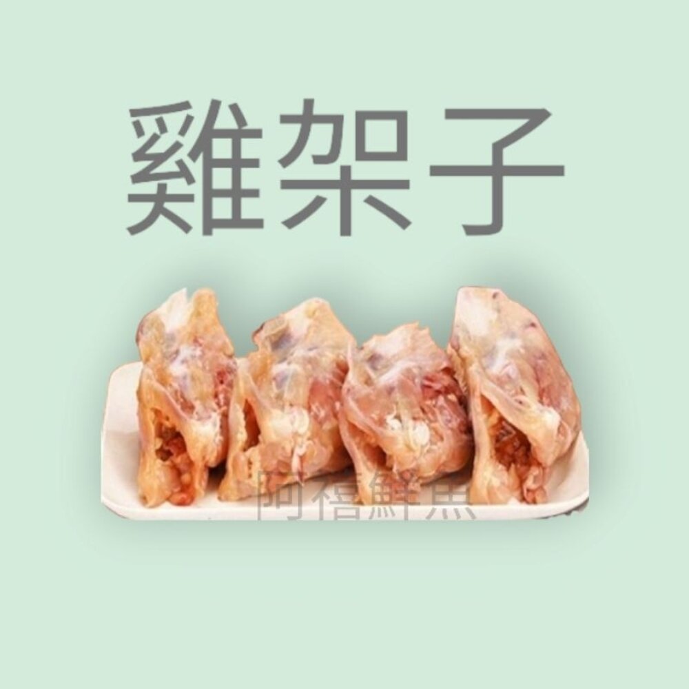 雞架子 燉湯 封面照片