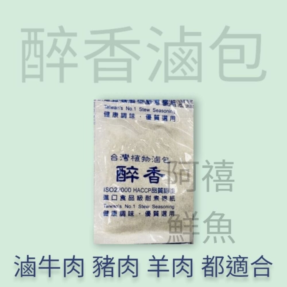 滷包 醉香  滷味 滷牛肉 紅燒牛肉 滷羊肉 封面照片