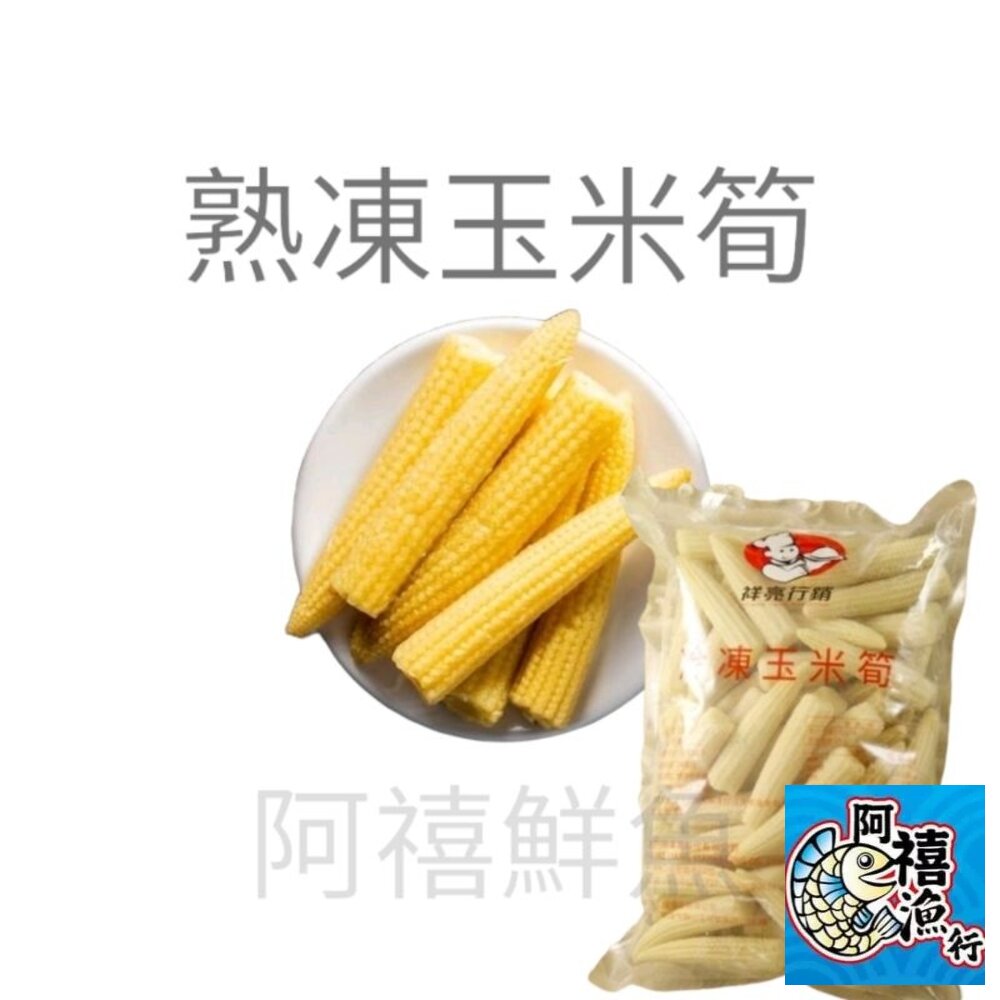 15387711495-玉米筍