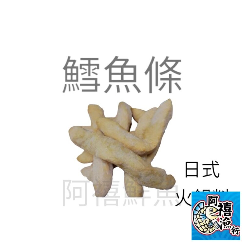 15394892003-鱈魚條 火鍋料