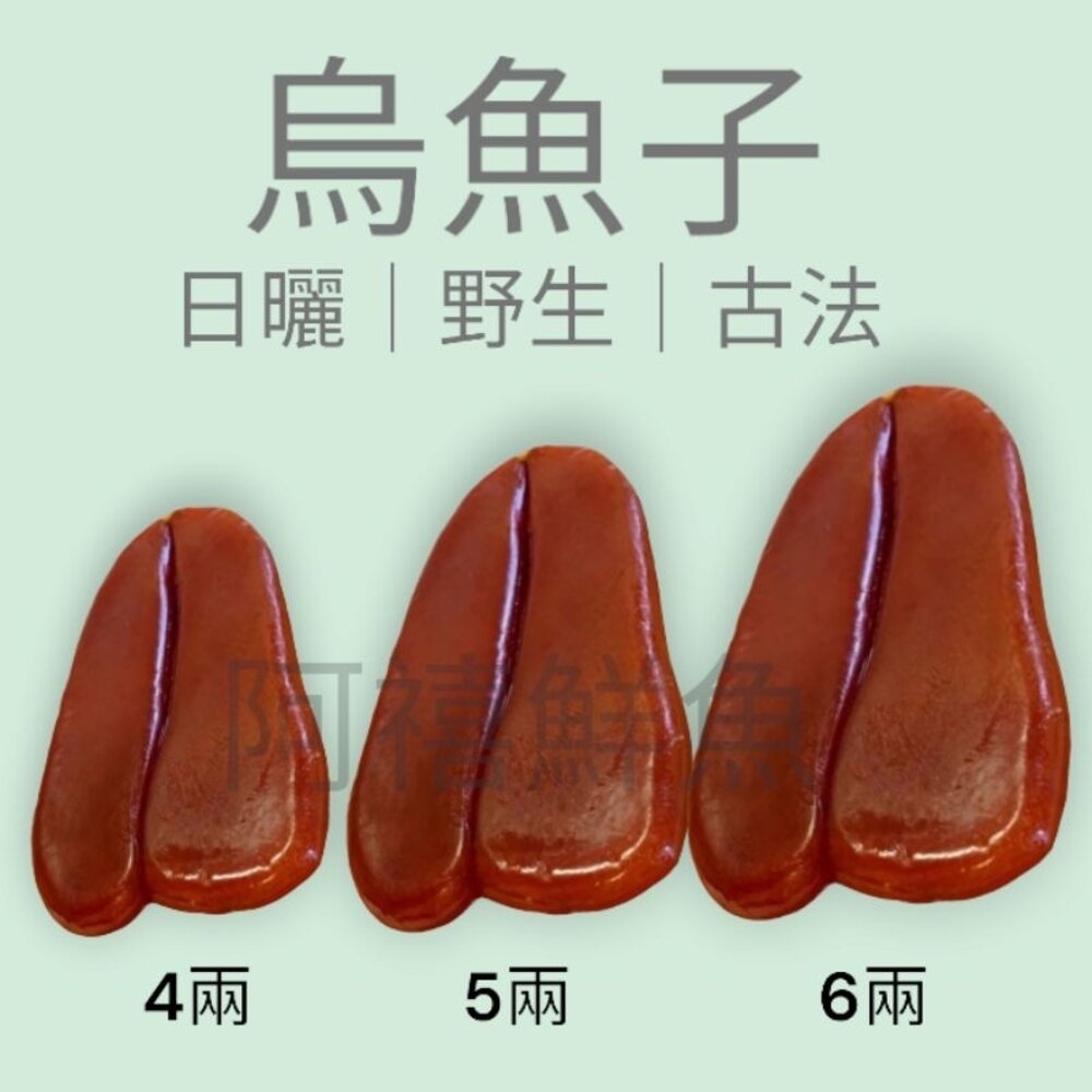 台灣烏魚子 烏魚子 2兩 3兩 4兩 5兩 6兩-圖片-1
