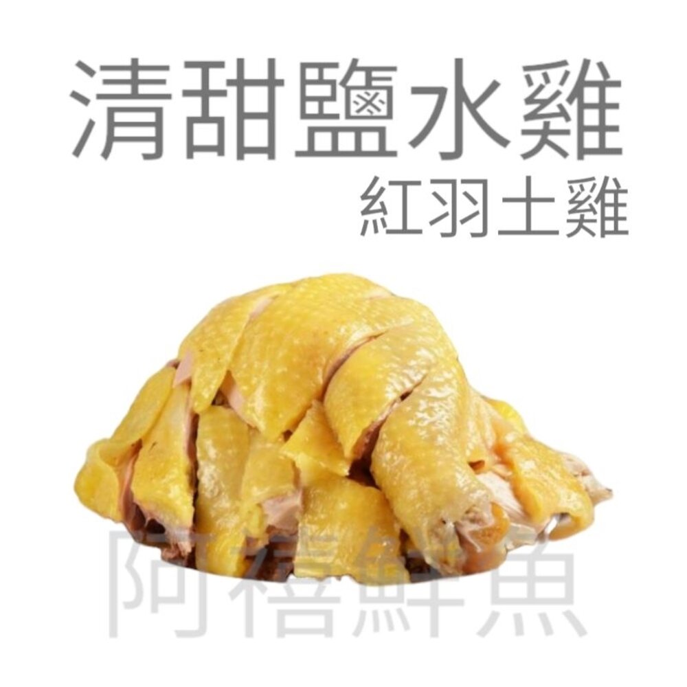 古早味 清甜 鹹水雞 掛爐 甘蔗雞 紅羽土雞 煙燻雞 雞爪 七里香 阿禧推薦好吃的雞-圖片-1
