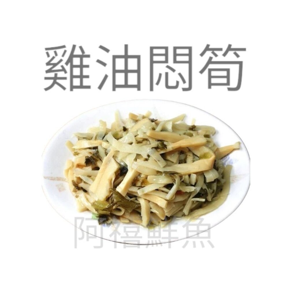 雞油悶筍  筍絲  筍干  梅干菜  筍絲 封面照片
