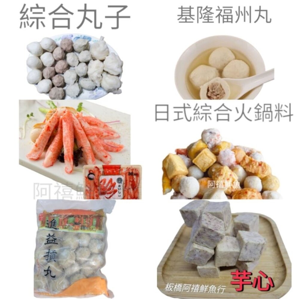 17995771071-日式 火鍋料 丸子