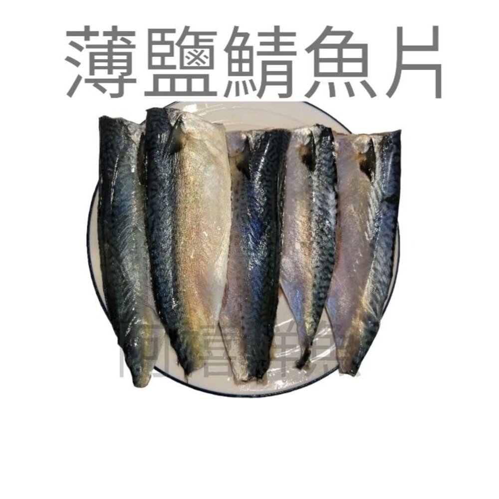 台灣 鯖魚 片 〔整箱下單〕 封面照片