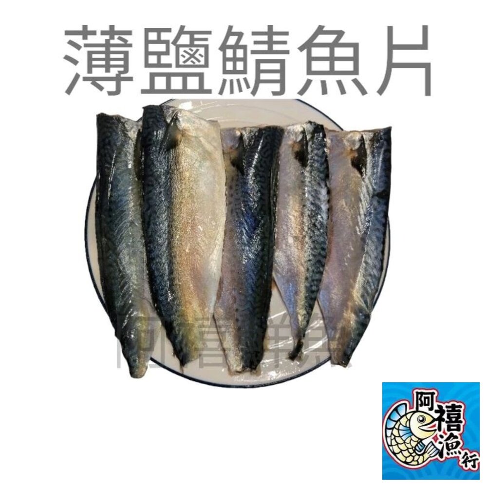 18053414998-台灣 鯖魚 片 〔整箱下單〕