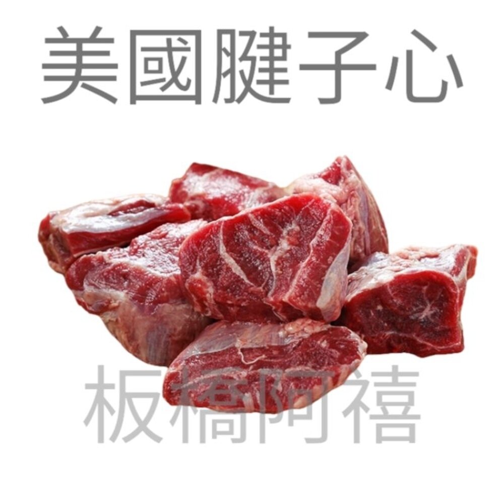 18053947835-美國 牛腱心 腱子心 牛腱 3公斤一包